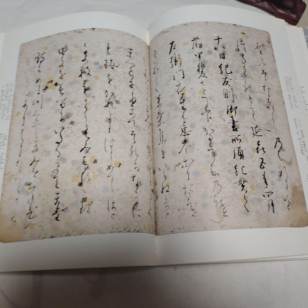 元永本古今集 : 伝源俊頼筆 上 1 (仮名序～巻第4) - メルカリ