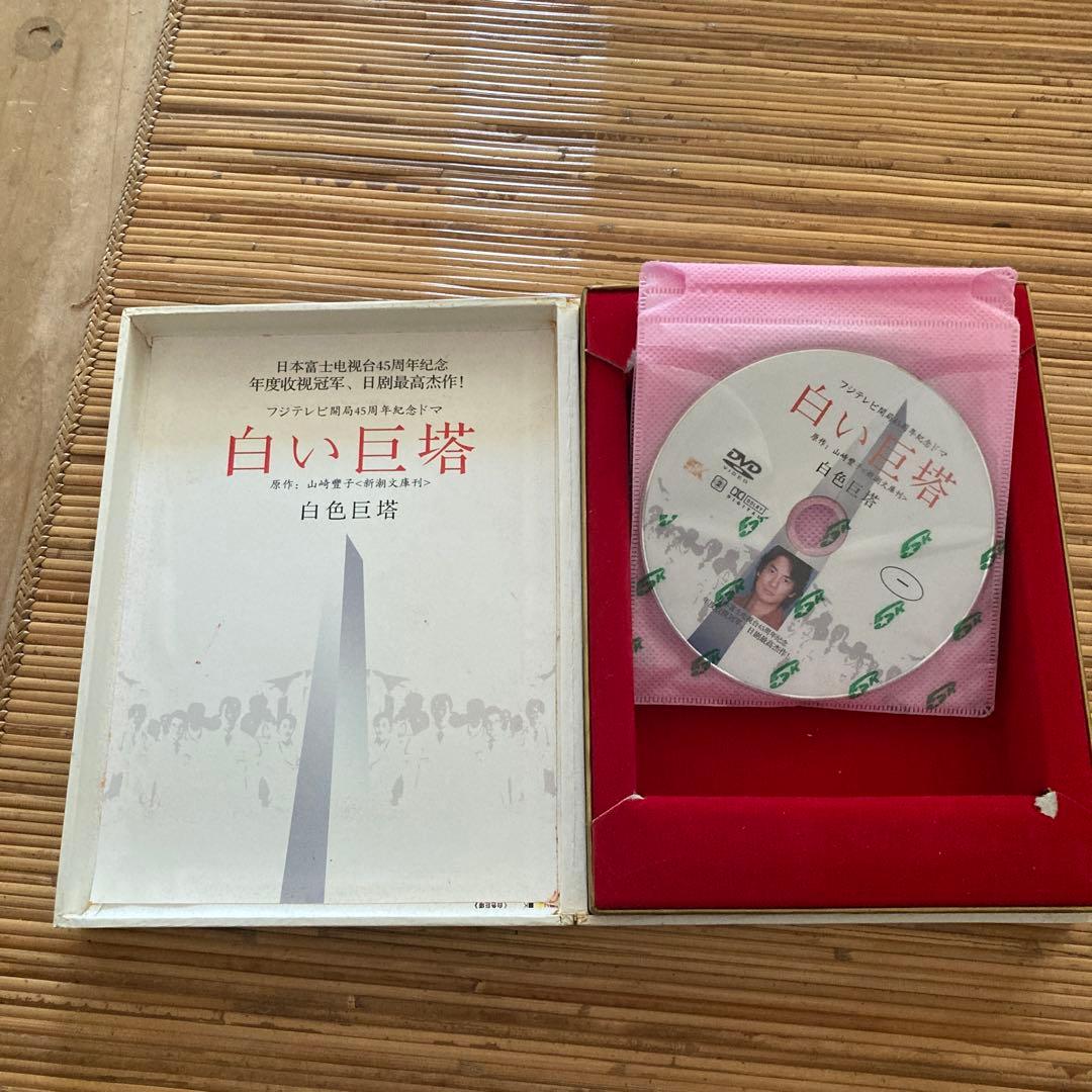 白い巨塔 DVD(中国語字幕〜on.off可能)