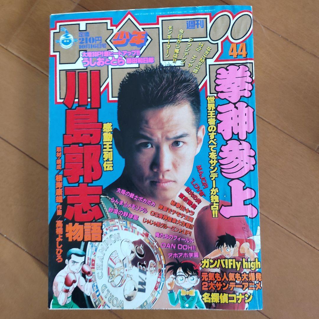週刊少年サンデー 1996年 40～52号【犬夜叉 新連載号あり】まとめ売り
