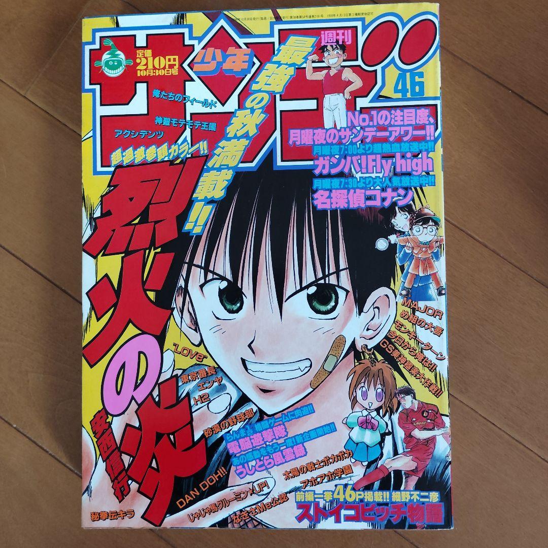 週刊少年サンデー 1996年 40～52号【犬夜叉 新連載号あり】まとめ売り