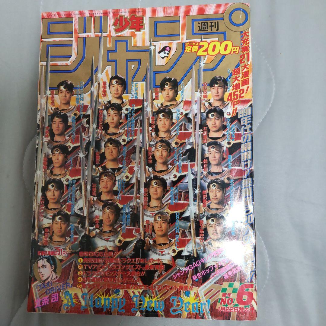 週刊少年ジャンプ 1990年6号 表紙 作者20名 - メルカリ