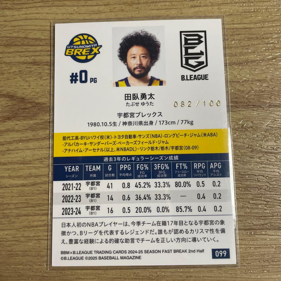 BBMカード Bリーグ田臥勇太 宇都宮ブレックス サインカード3枚セット