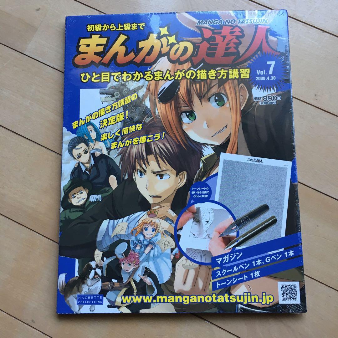 まんがの達人 Vol.7 付属品付き まんがの達人3から7 計5冊セット