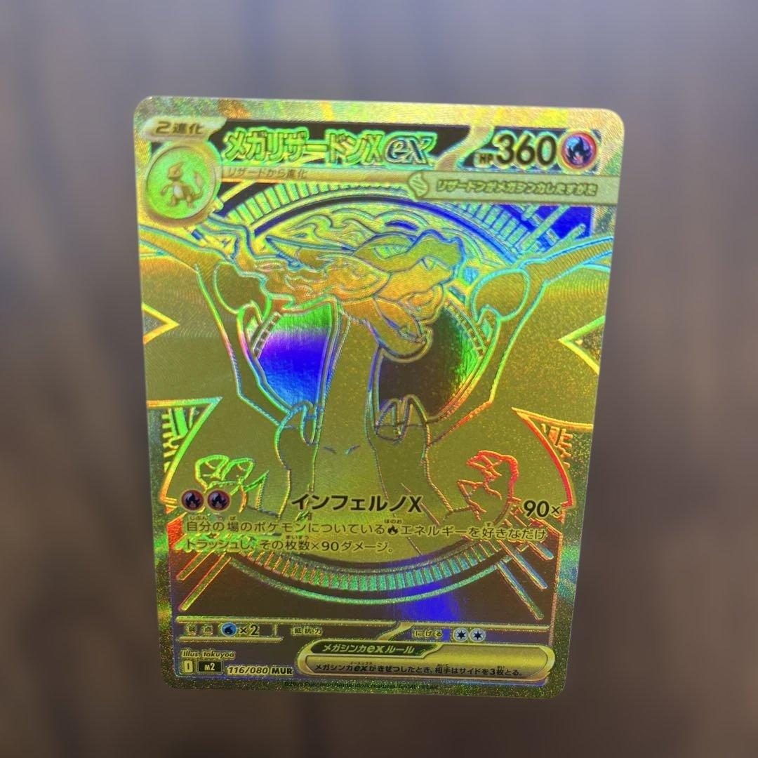 インフェルノX メガリザードンX ex MUR - メルカリ