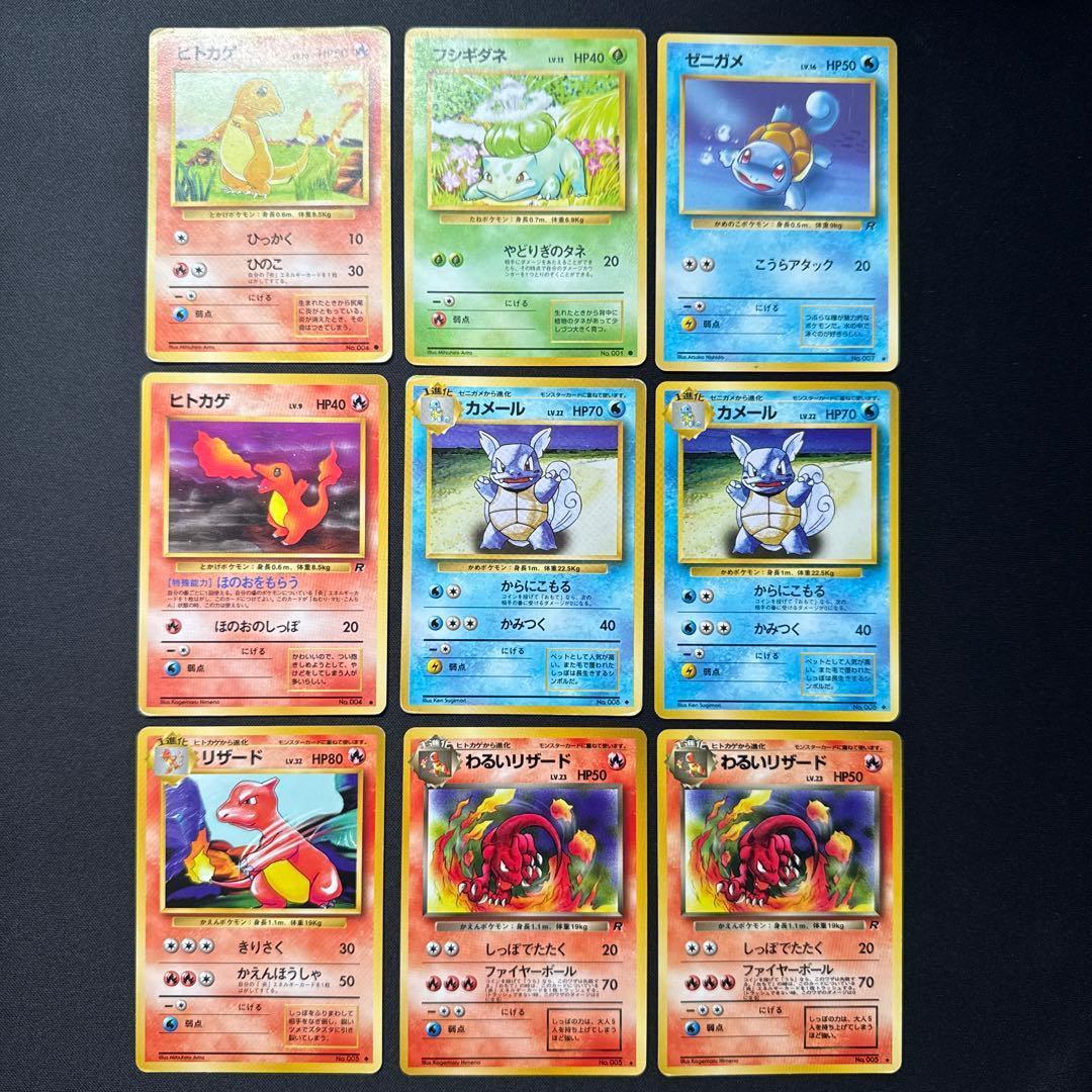 ポケモンカード 9枚セット 旧裏 御三家 ヒトカゲ フジギダネ ゼニガメ