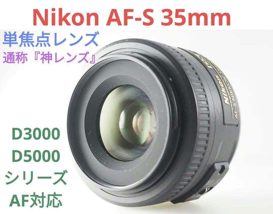 11月25日限定♪【通称:神レンズ】Nikon AF-S 35mm 単焦点 カメラレンズ AF-S NIKKOR 35mm f/1.4G NIKKOR（ニッコール） ブラック