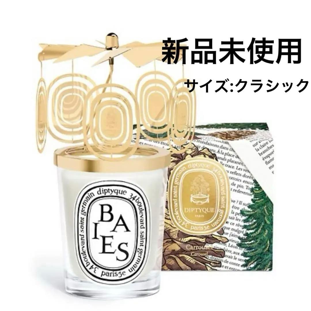 新品未使用】Diptyque カルーセル - メルカリ