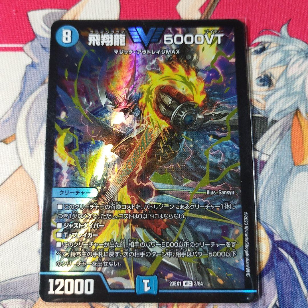 飛翔龍5000vt 初期 - メルカリ