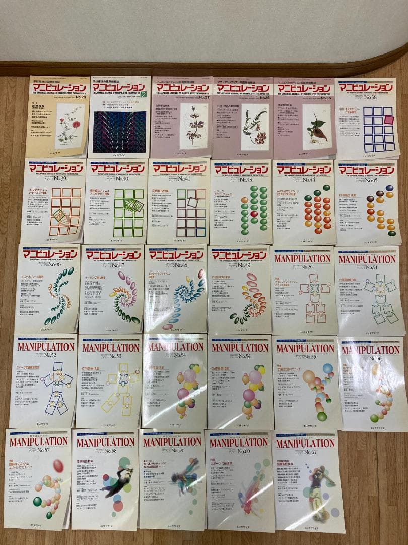 季刊マニピュレーション57冊まとめて　手技療法の国際情報誌　カイロプラクティック 71AW7y-KlqS.jpg