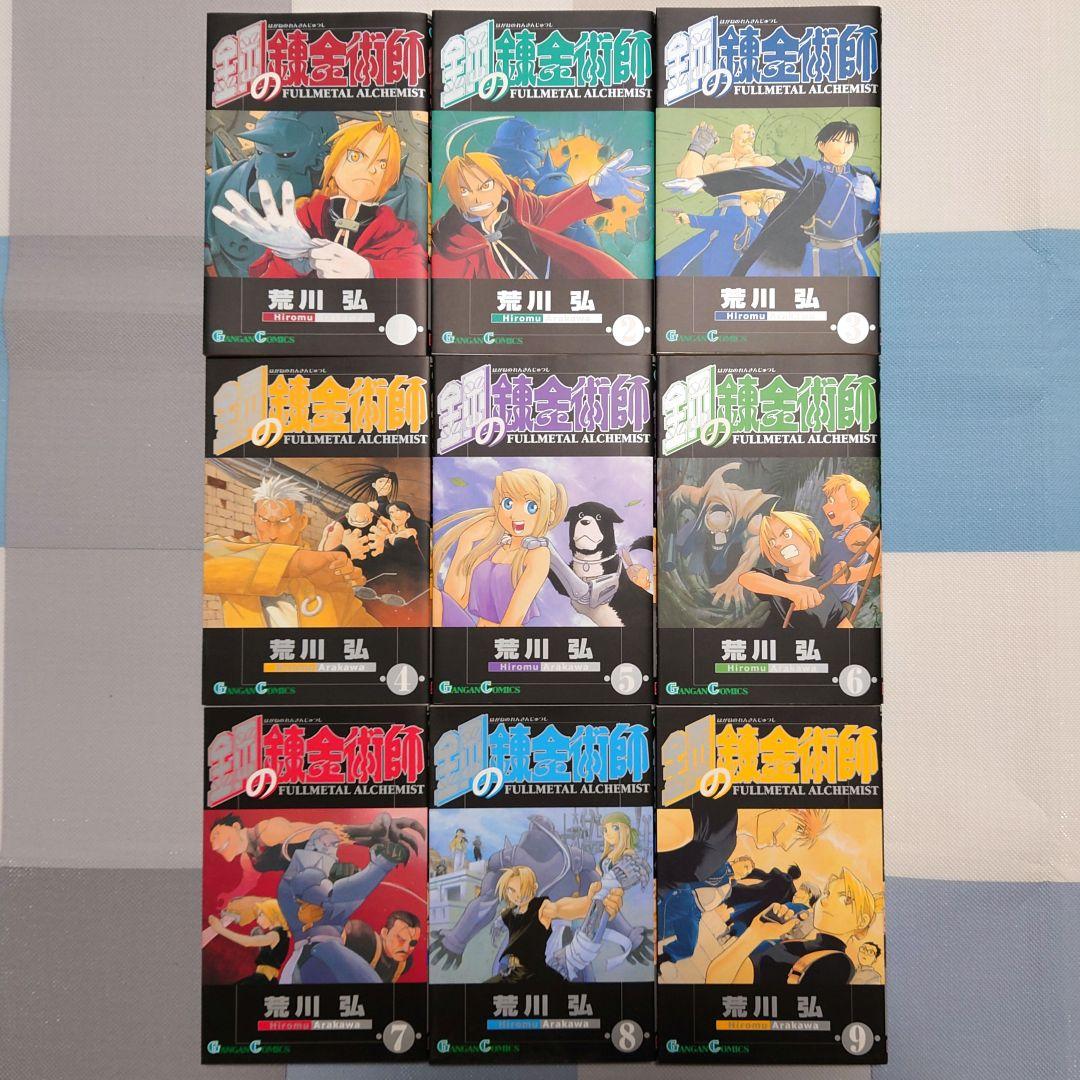 鋼の錬金術師 全巻セット(15～27巻まで初版発行)＋トランクケース＋etc