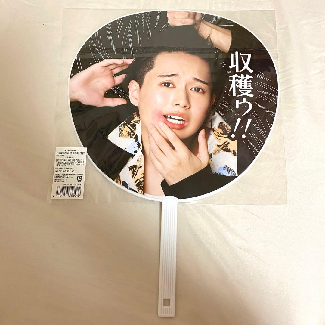 井上瑞稀 うちわ - メルカリ