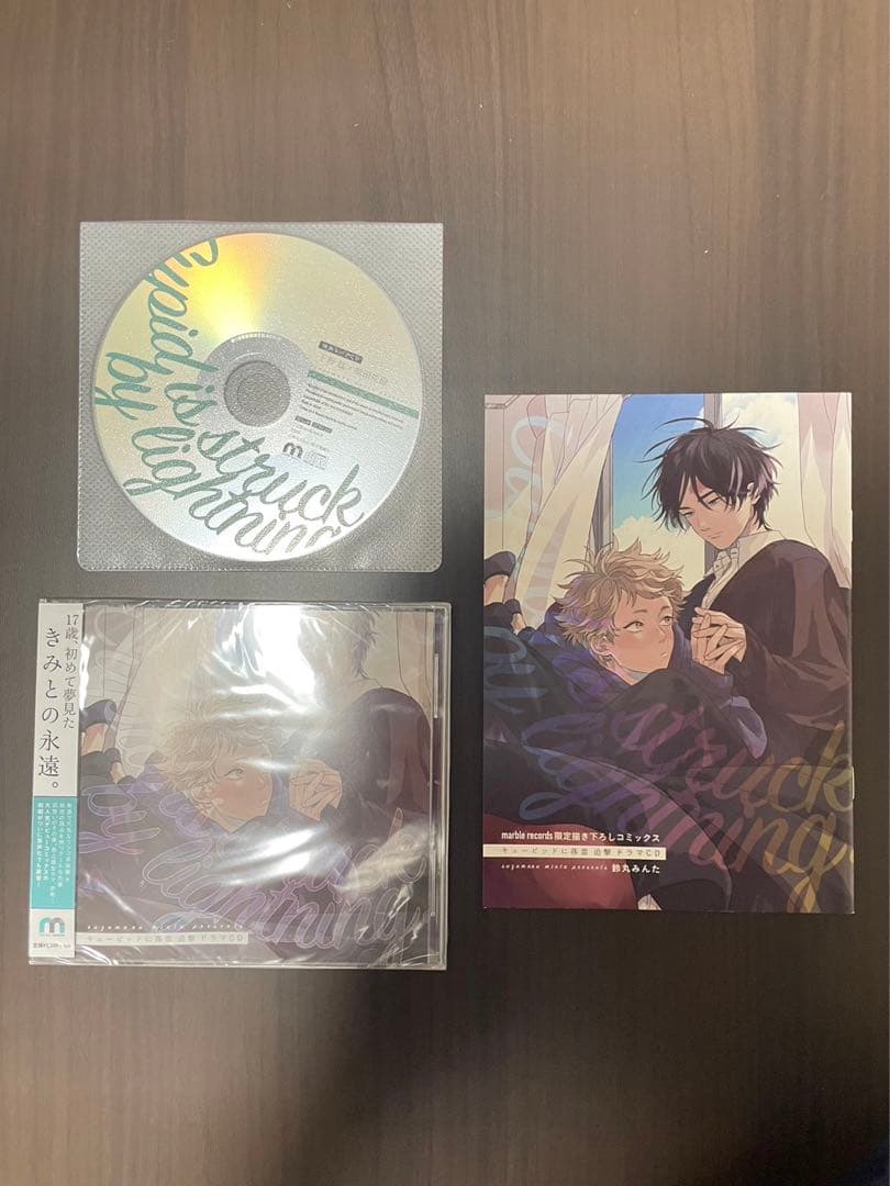 鈴丸みんた キューピッドに落雷 追撃 ドラマCD BL キューピッドに落雷 追撃 BLCD ｜ 東京漫画社RECORDS（marble records