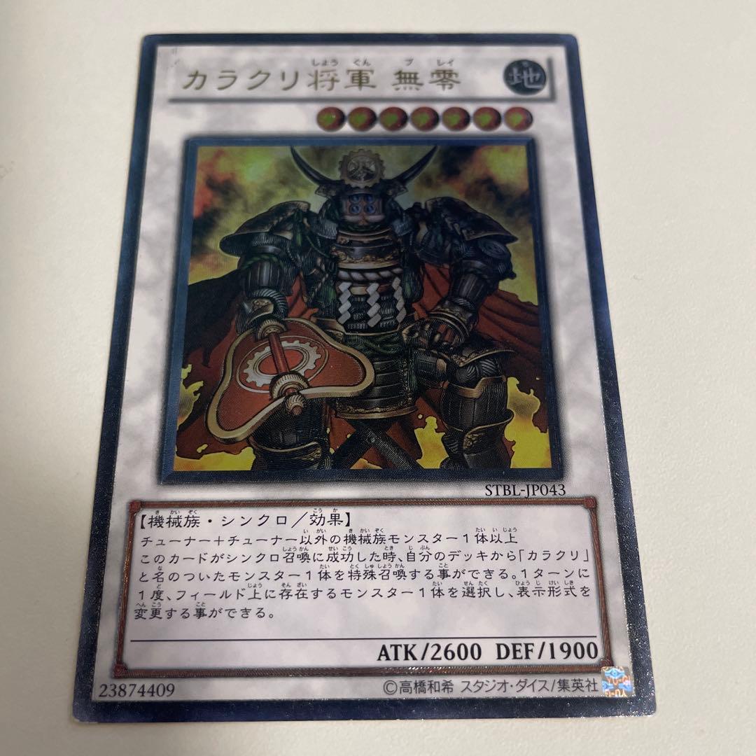 遊戯王】カラクリ将軍 無零【レリーフ】 - メルカリ