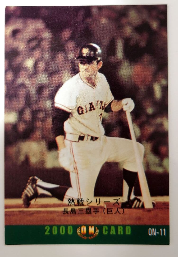 ☆貴重☆プロ野球チップスカード 長嶋茂雄1974復刻 - メルカリ