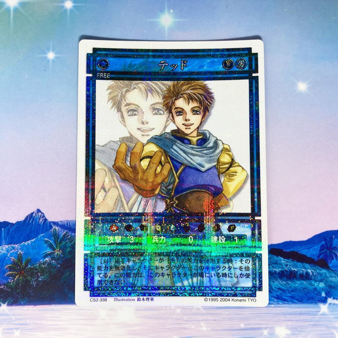 No.338 テッド ラディアンススターパラレル 幻想水滸伝カード