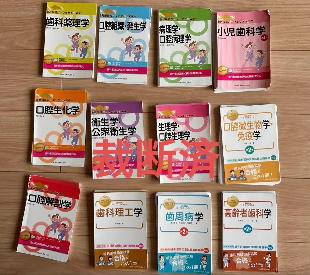 裁断済み】歯科国試パーフェクトマスター22冊セット
