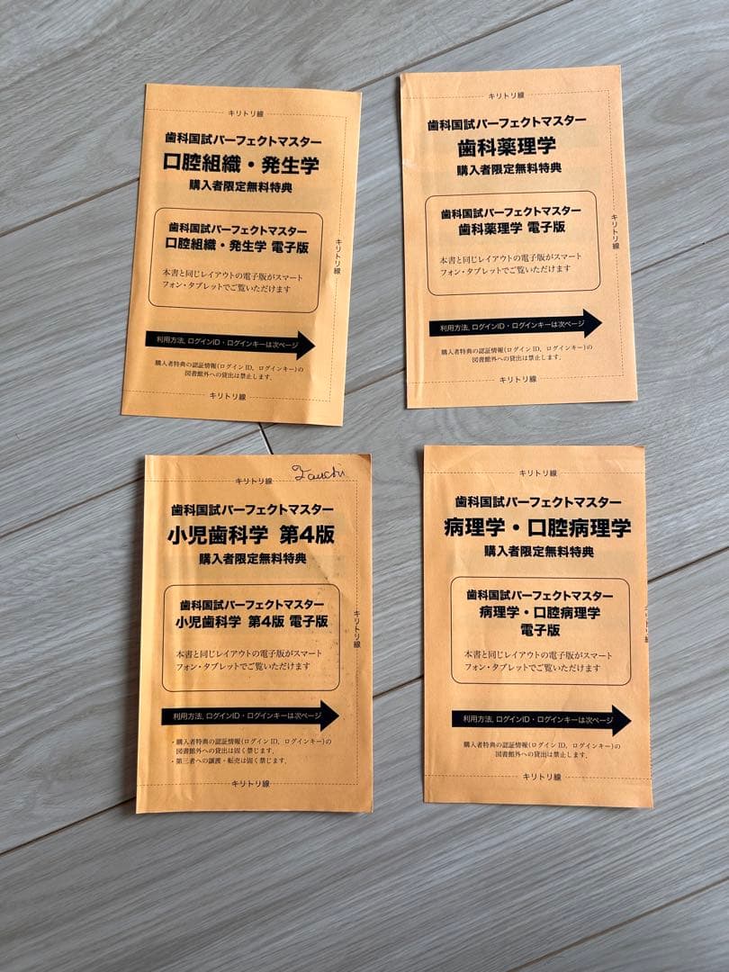 裁断済み】歯科国試パーフェクトマスター22冊セット