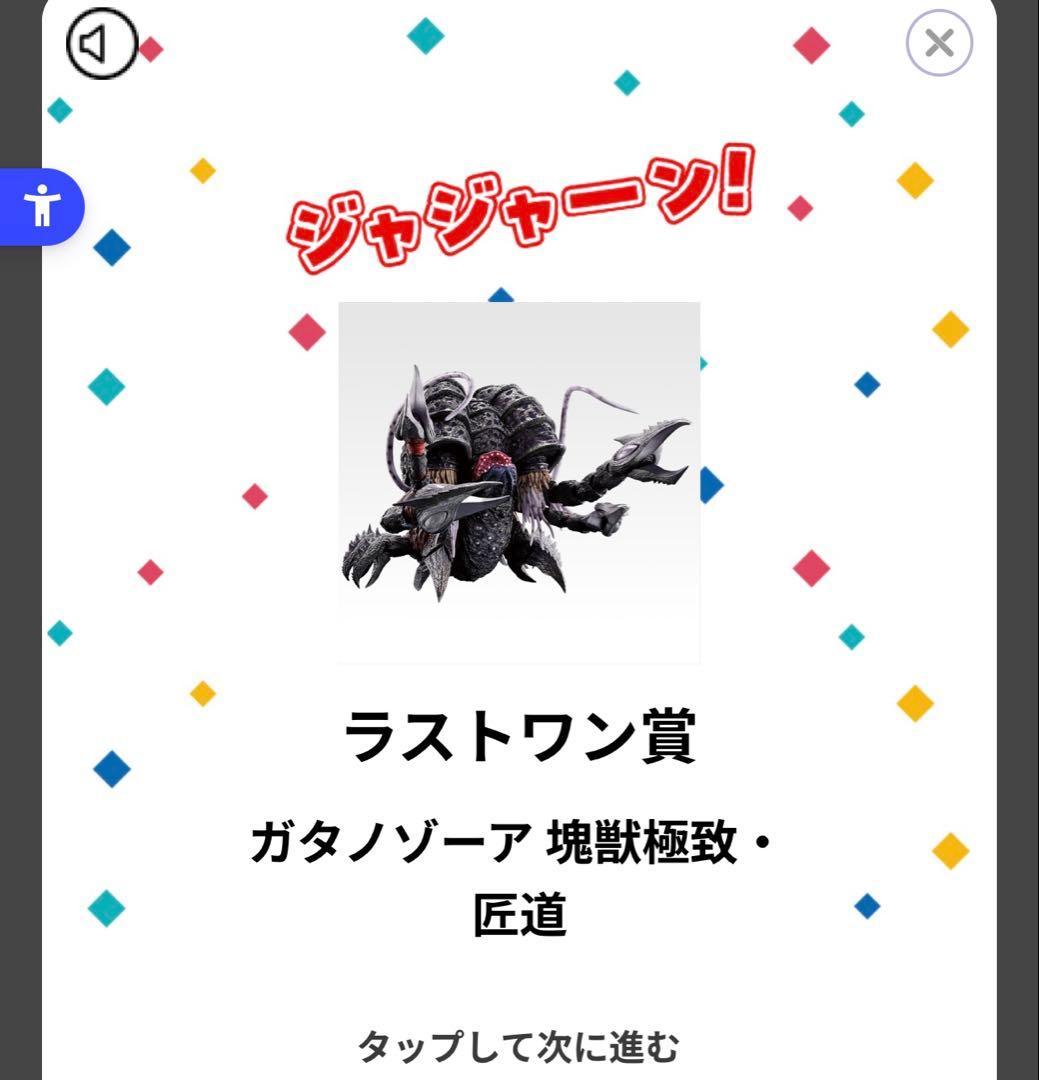 一番くじ ウルトラマン ラストワン賞 ガタノゾーア 塊獣極致・匠道