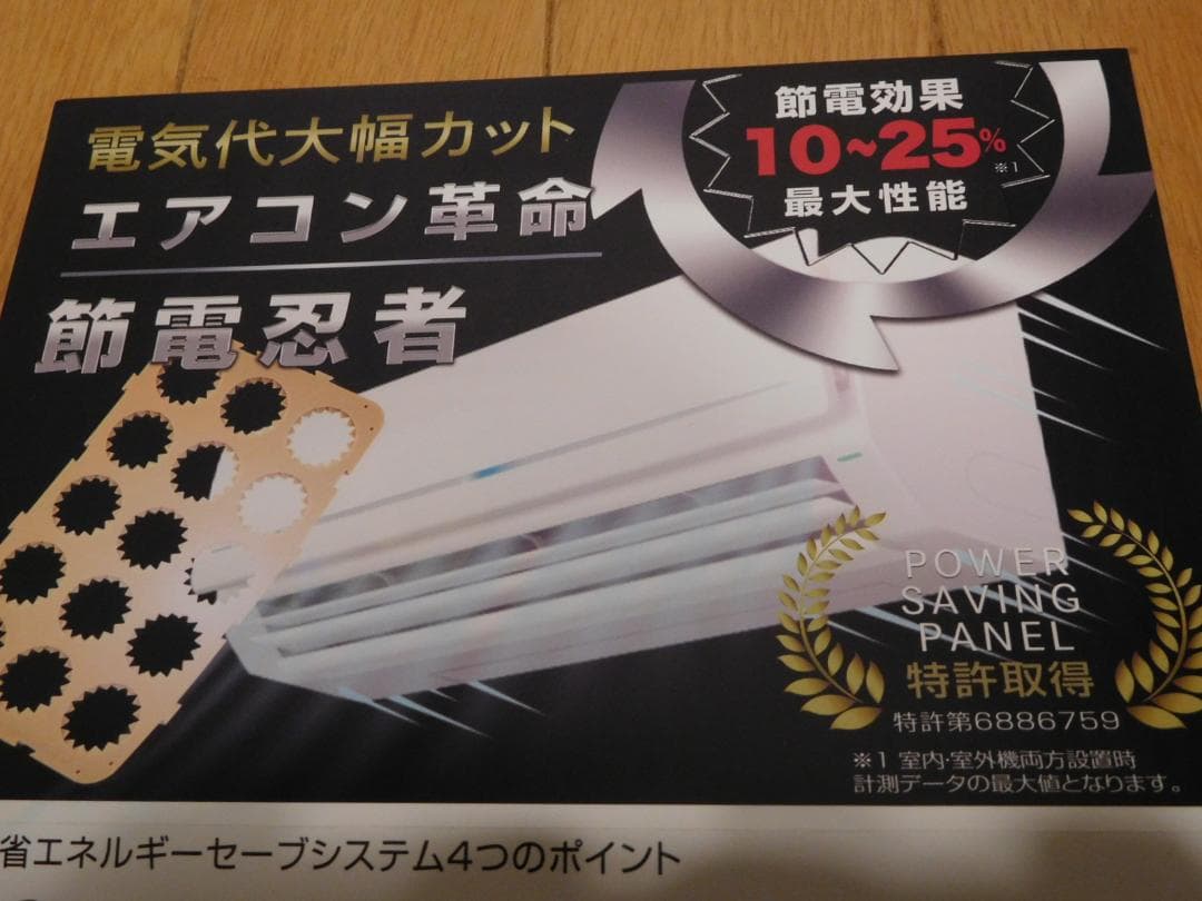 ほげほげ様専用】 エアコン 消費電力 削減 アダプター 節電 エコ 家電 PC