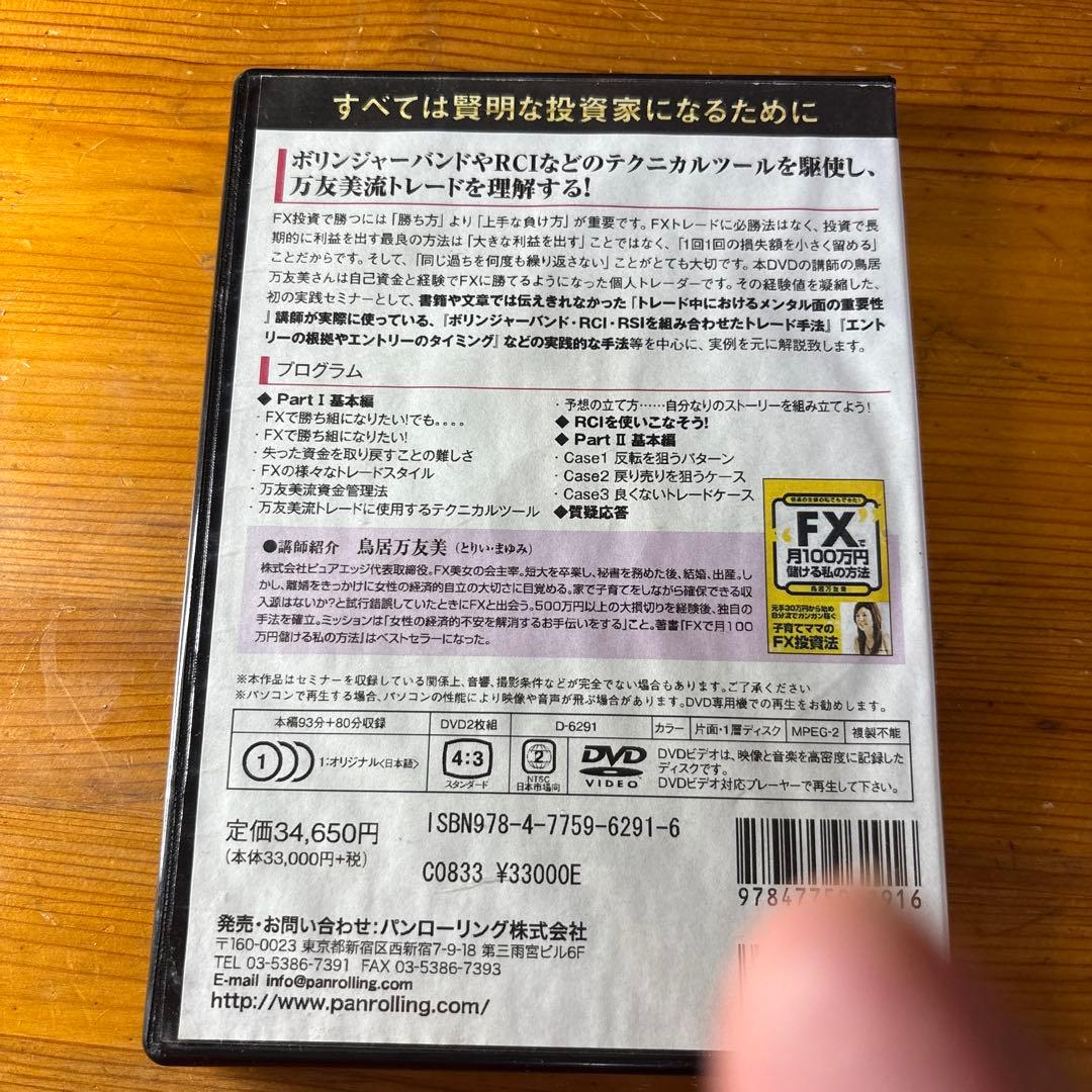 あなたにもできる勝つFXトレード DVD