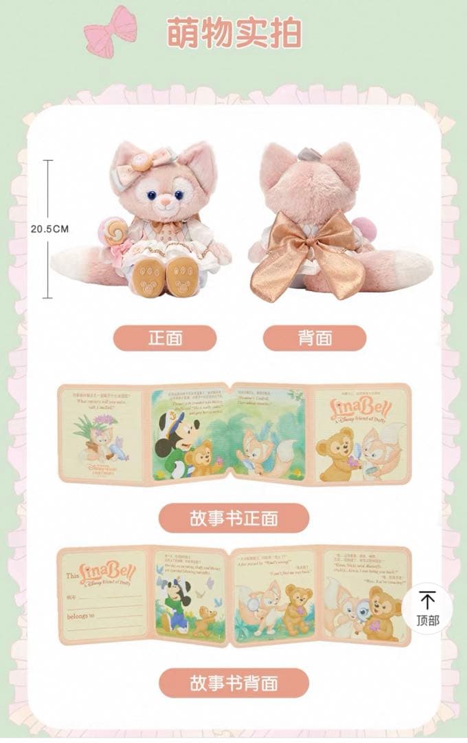 上海ディズニー限定 リーナベルぬいぐるみSSサイズ お誕生日第二弾