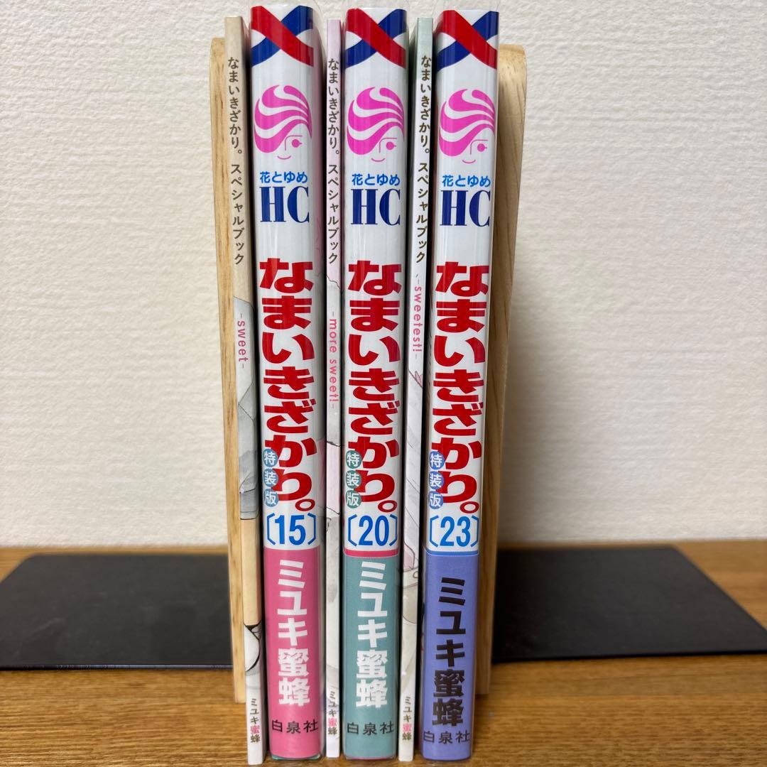 【なまいきざかり通常版＋特装版/ピンクスクラップ/ハダカの万里くん】全巻 完結