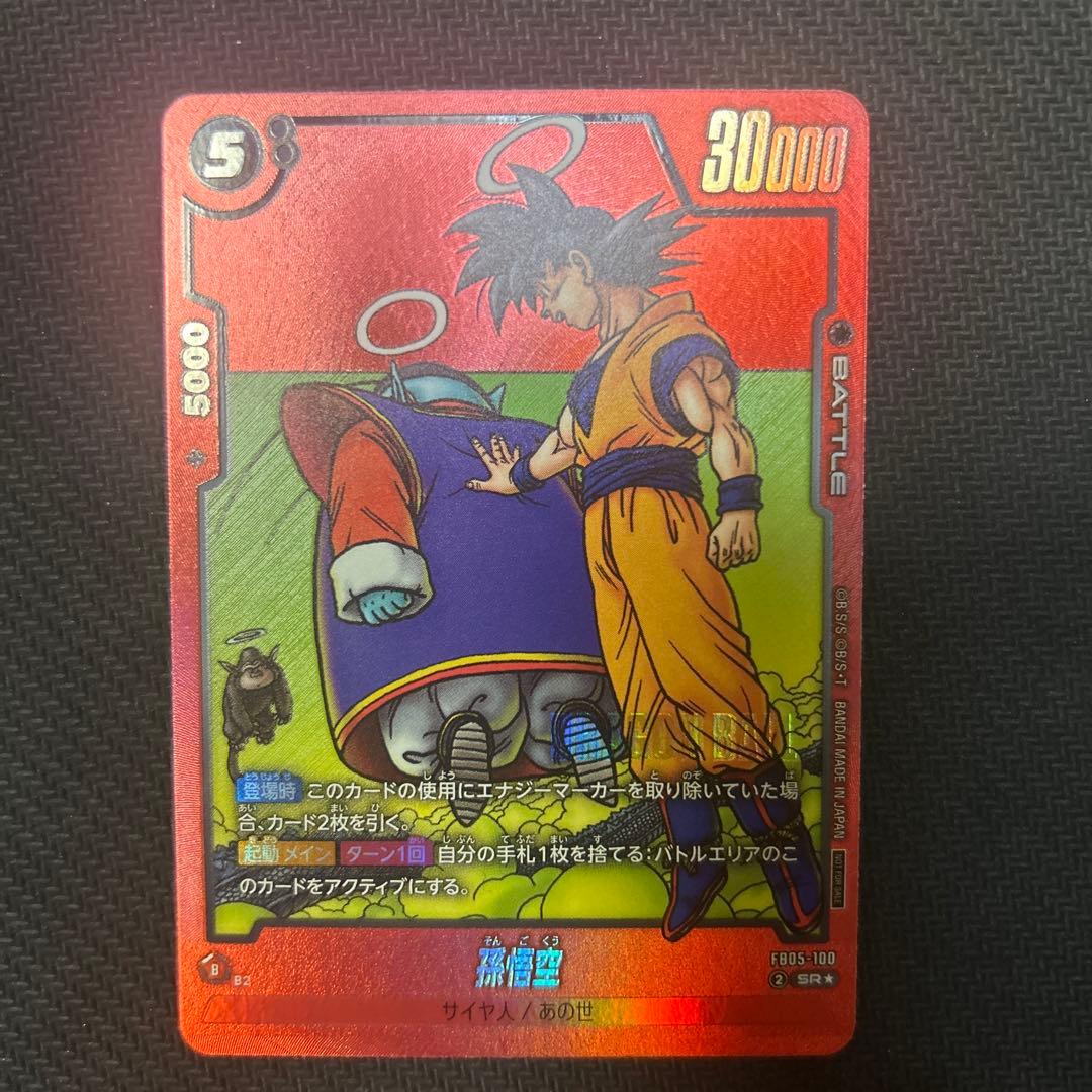 DBFW】 孫悟空 リミテッドパック② 赤枠 - メルカリ