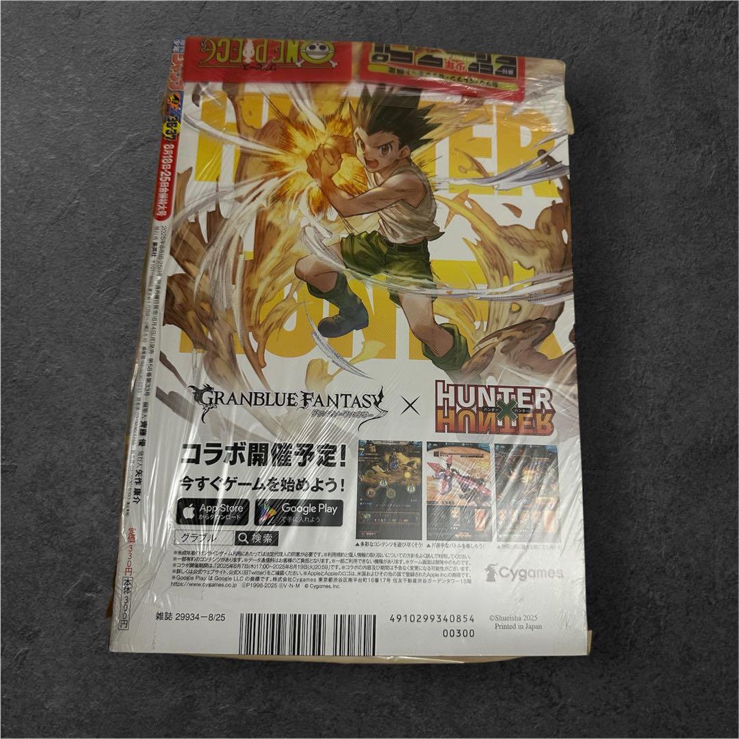 週刊少年ジャンプ 8月18日25日合併特大号セブンイレブン限定シュリンク