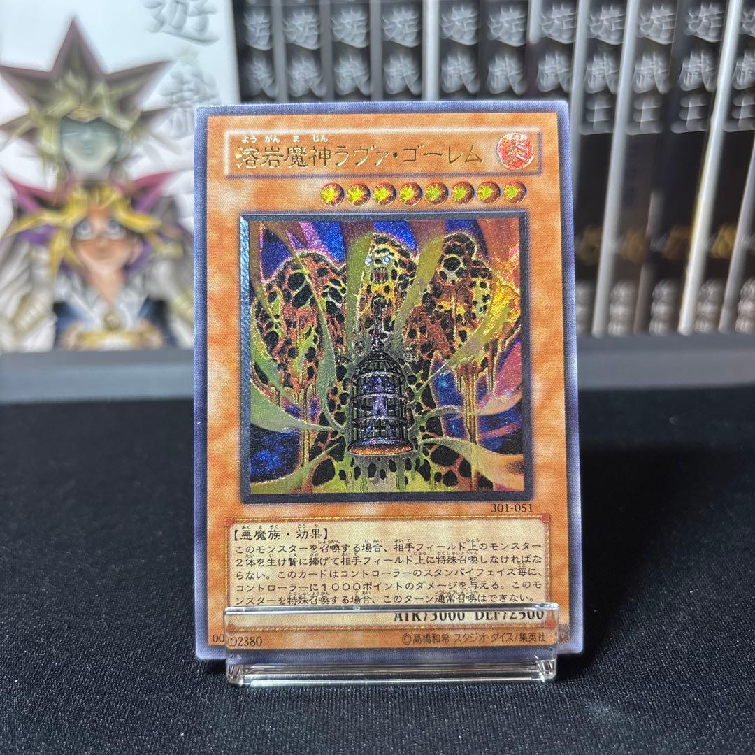 溶岩魔神 ラヴァゴーレム レリーフ 溶岩魔神ラヴァゴーレム【レリーフ】{RC04-JP001}《モンスター》