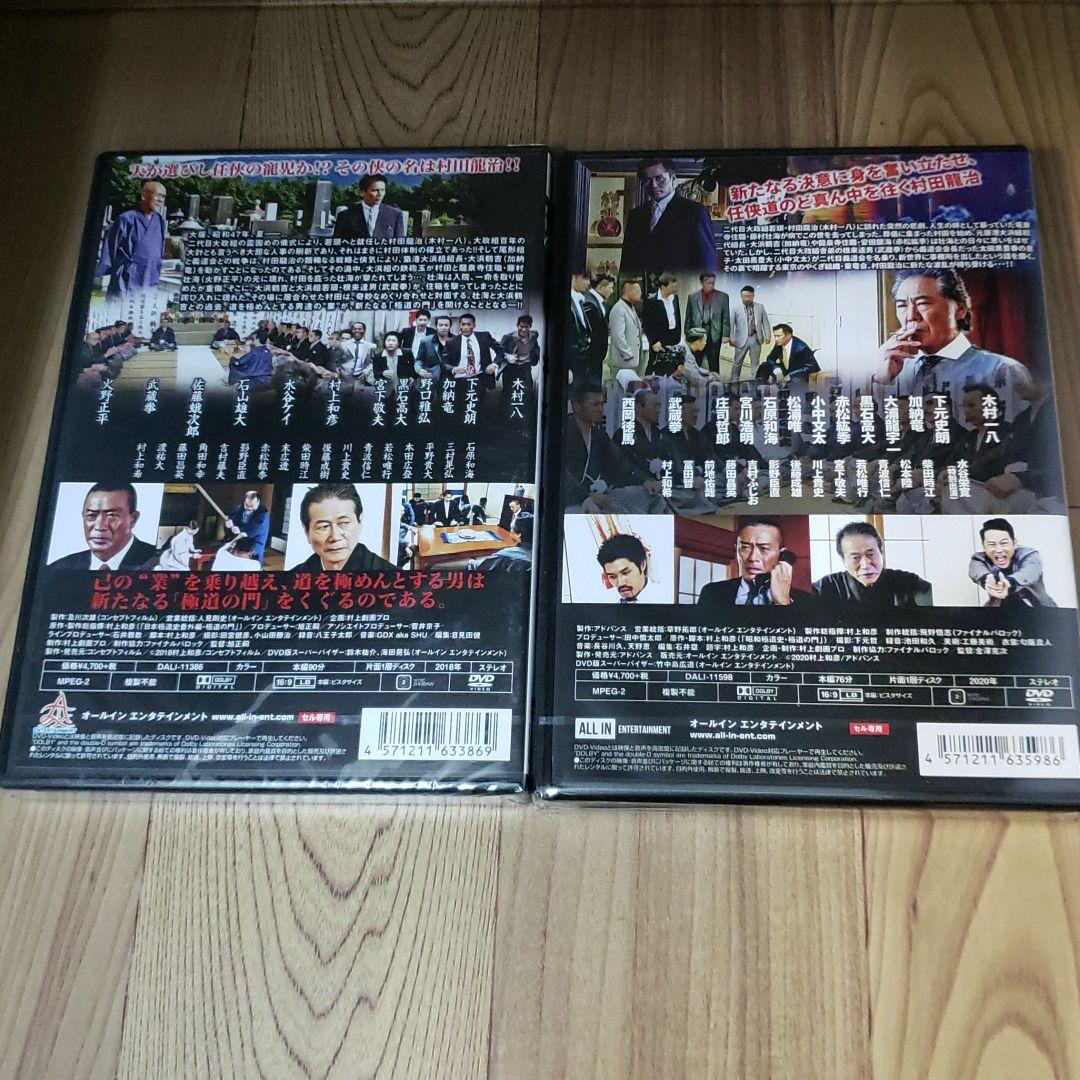 ら1091◇  極道の門 　8巻セット 新品未開封 DVD