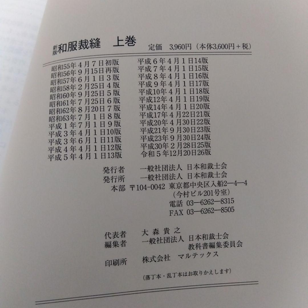 日本和裁士会 新版 和服 ハンドブック 上下巻3冊セット - メルカリ