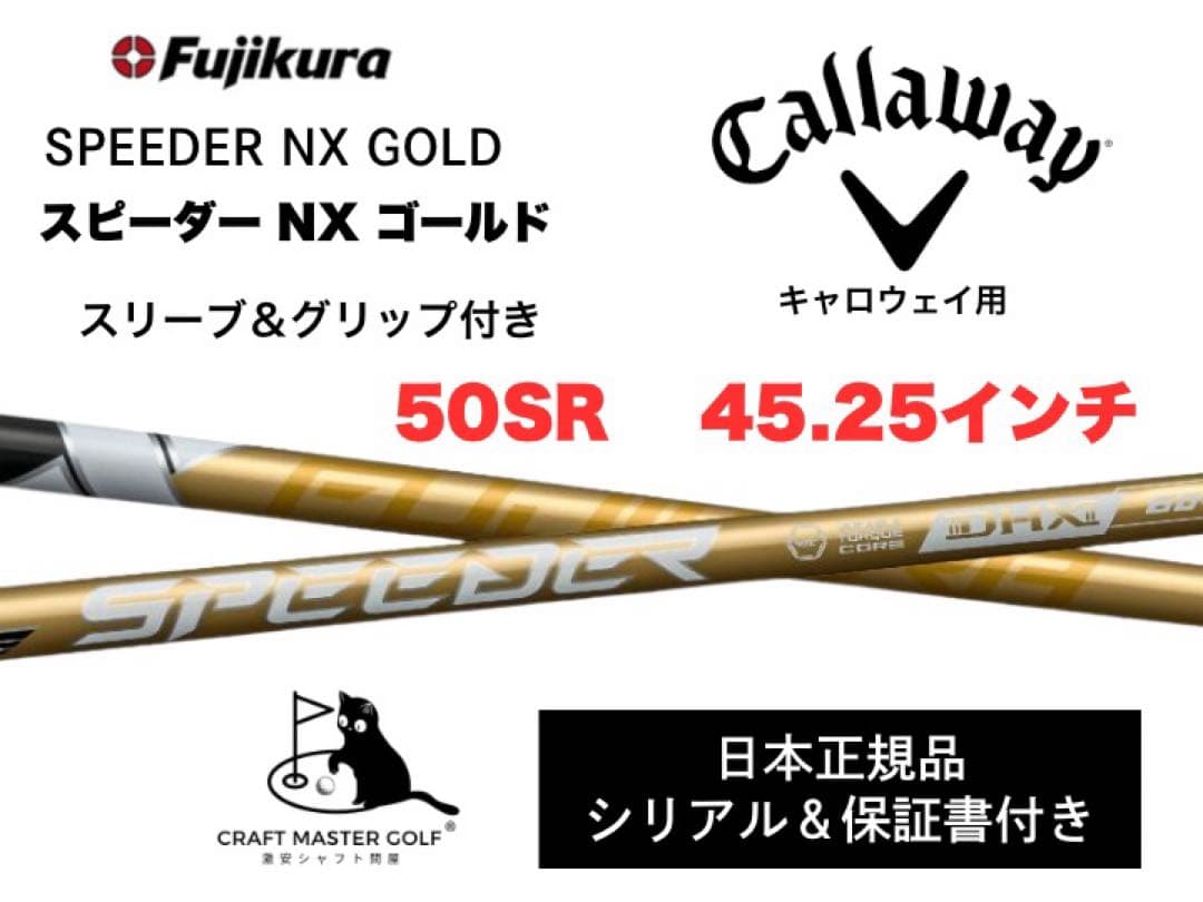 新発売】スピーダーNX ゴールド 新品未使用キャロウェイ50SR 45.25