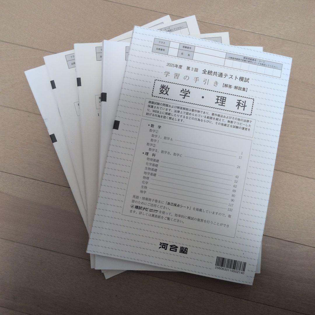 河合塾 2025年度 第3回全統共通テスト模試 - メルカリ