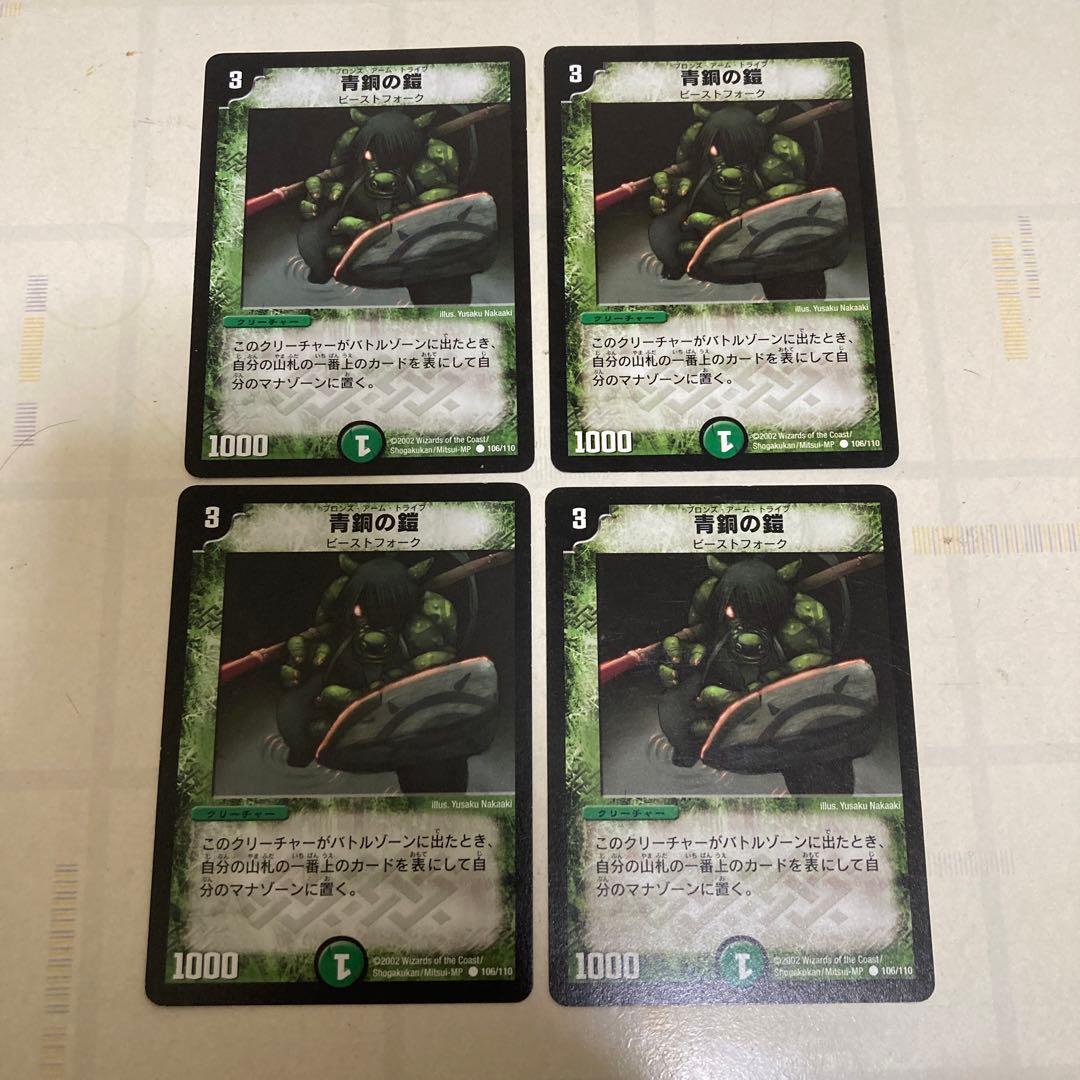 ブロンズアームトライブ ブロンズアームドライブ 青銅の鎧 初期 旧枠