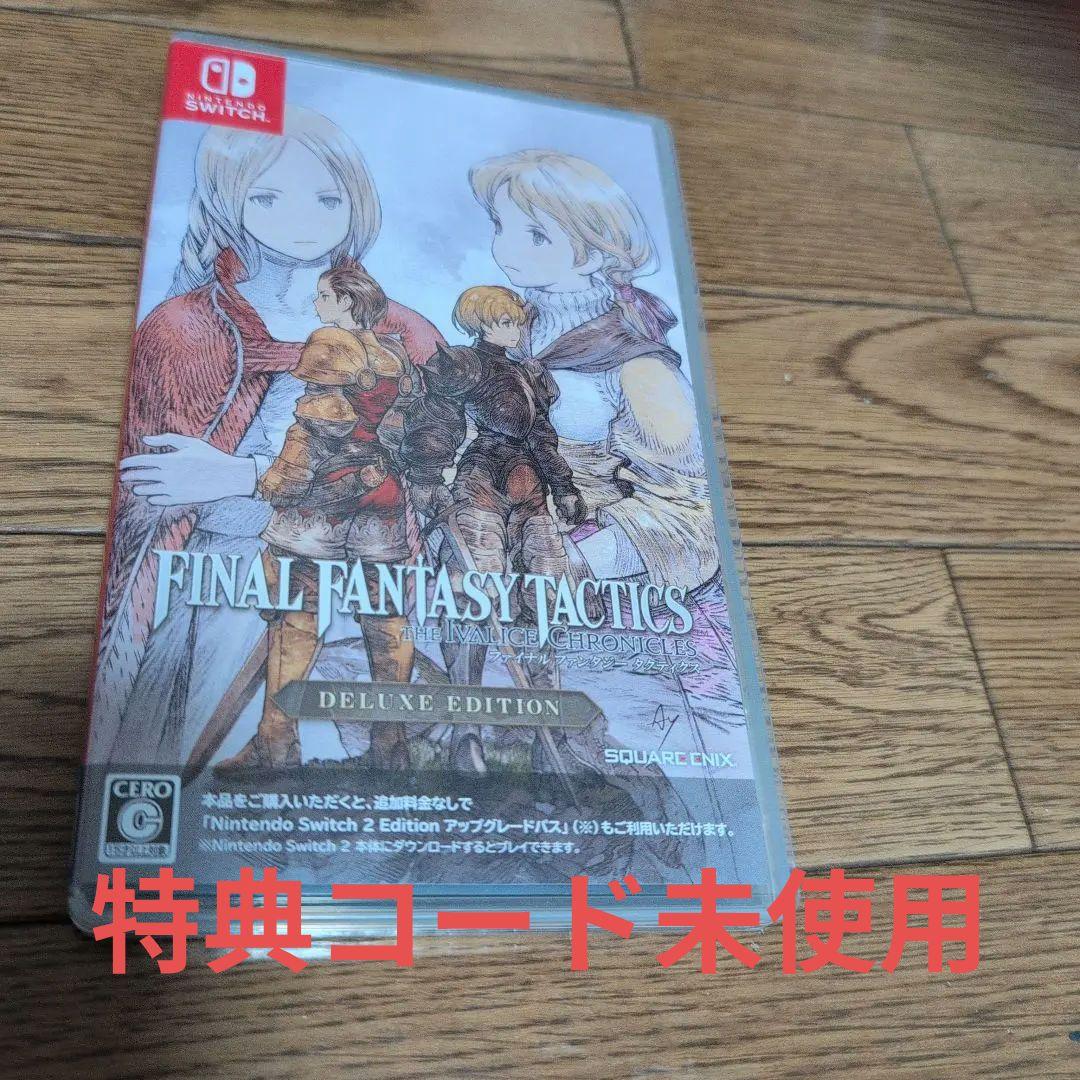 スイッチ ファイナルファンタジータクティクス イヴァリース