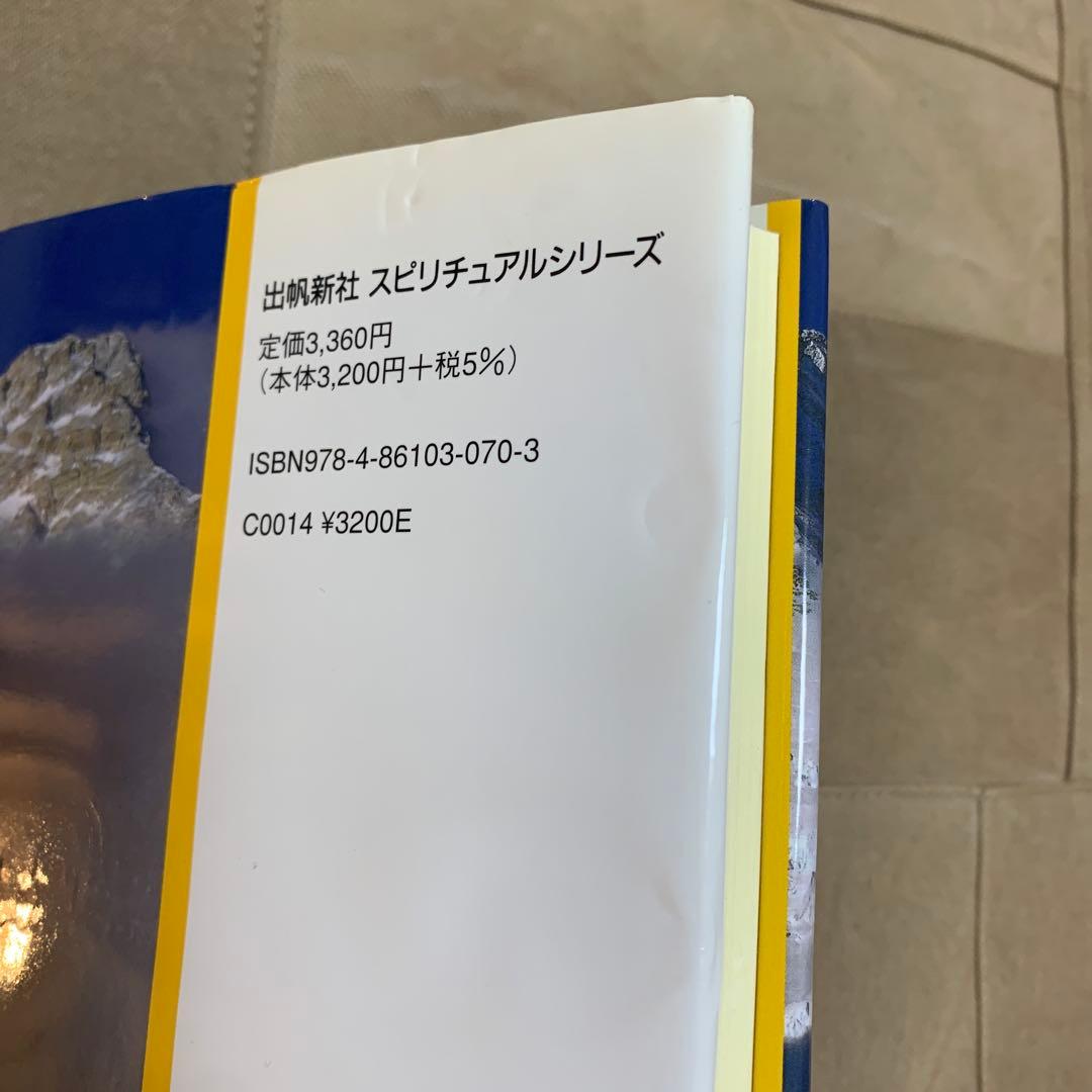 【帯あり】キリストのヨーガ: 解脱の真理・完結編／M・マクドナルド・ベイン