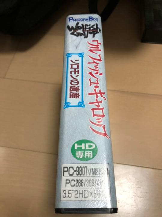 PC98版 ウルフィッシュ・ギャロップ ソロモンの遺産 | 激安通販のイー