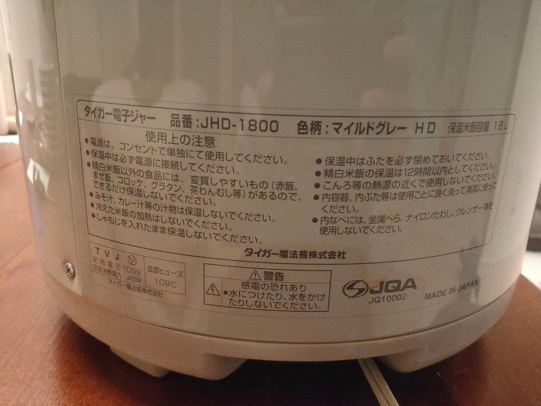 タイガー 電子ジャー 炊きたて 1.8ℓ JHD-1800 HD 保温専用　美品
