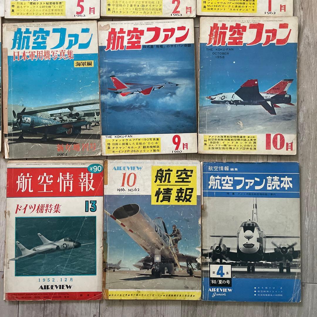 航空ファン 34冊セット 1952〜1971年 - メルカリ