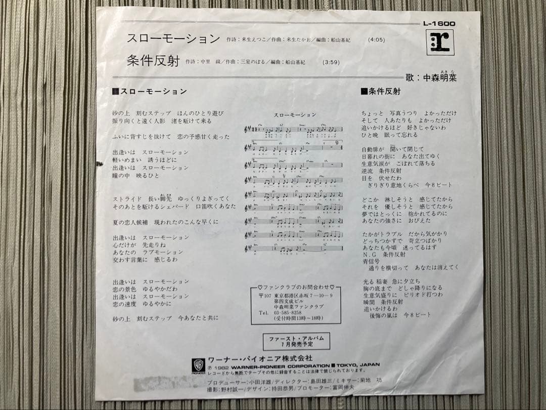 中森明菜スローモーションL-1600超希少幻の別ジャケットプロトタイプ