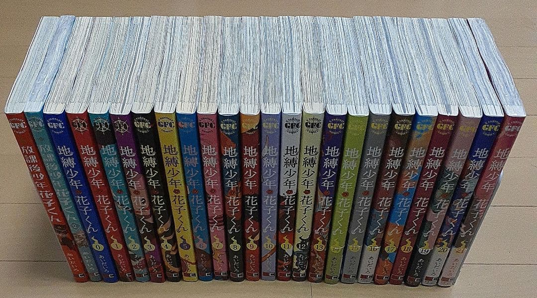24冊全巻セット】地縛少年花子くん（0～21巻）放課後少年花子くん（1