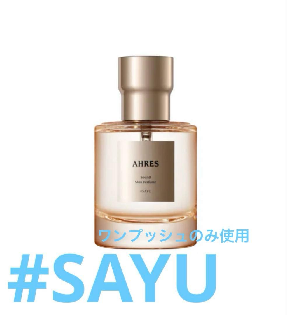 極美品　AHRES アーレス サウンド スキン パフューム #SAYU さゆ AHRES(アーレス) / サウンド スキン パフューム #サユの公式商品情報