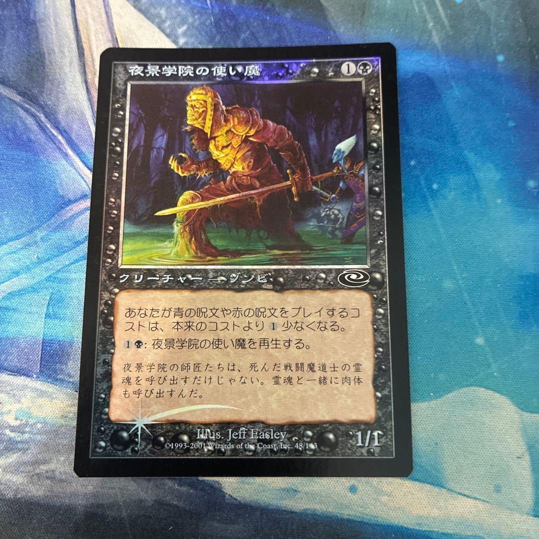 MTG Foil】《夜景学院の使い魔 PLS 日本語 JP その1 - メルカリ
