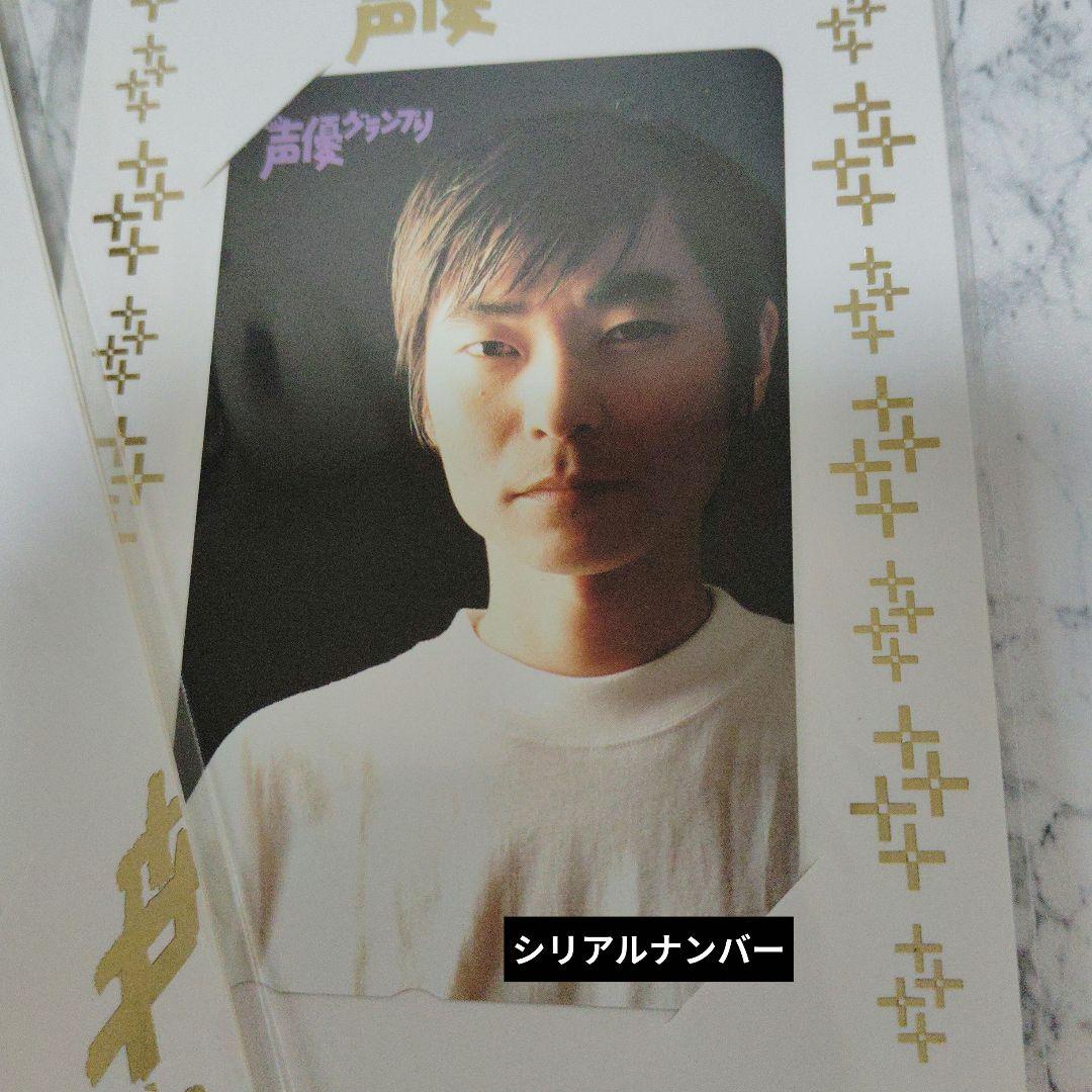 ア*む様 超激レア!!石田彰さん声優グランプリ限定シリアルナンバー入り