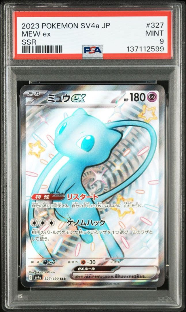 PSA9】ミュウex SSR 327/190 シャイニートレジャー - メルカリ