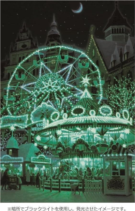 廃番品】光る ジグソーパズル 笹倉鉄平 ブレーメンの移動遊園地 1000