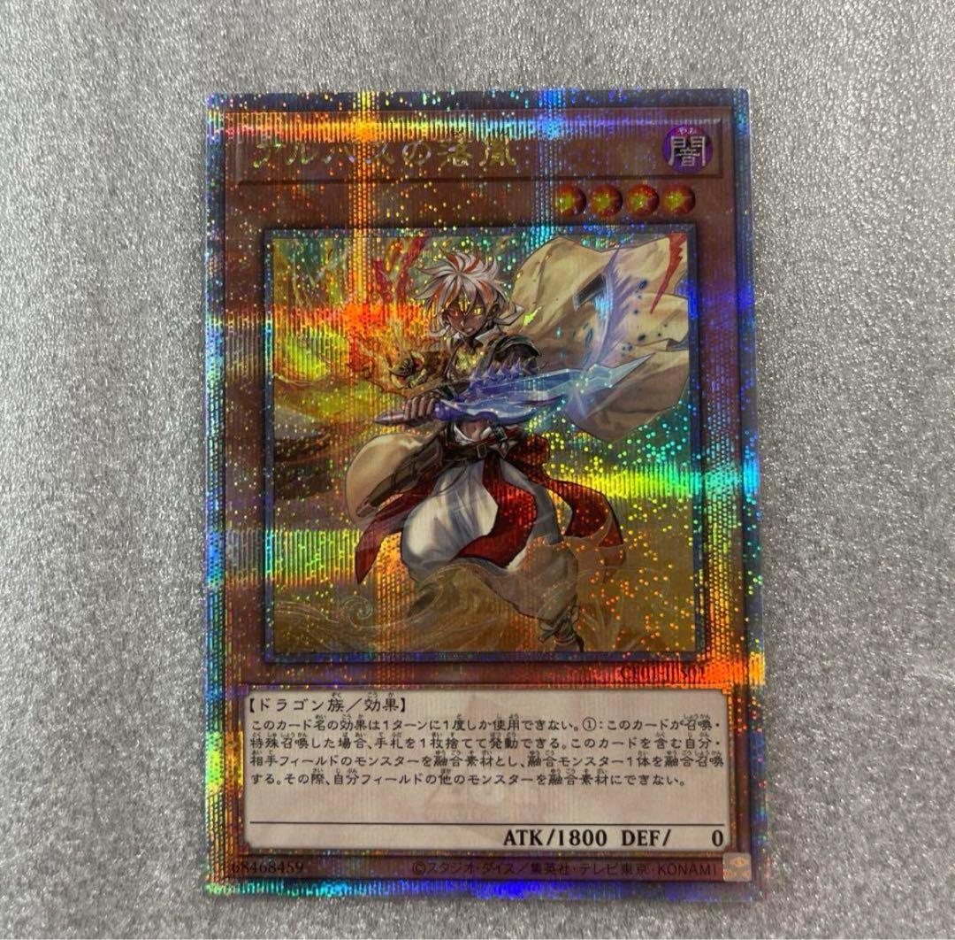 遊戯王 アルバスの落胤 絵違い 25thシークレット 白の物語 烙印 - メルカリ