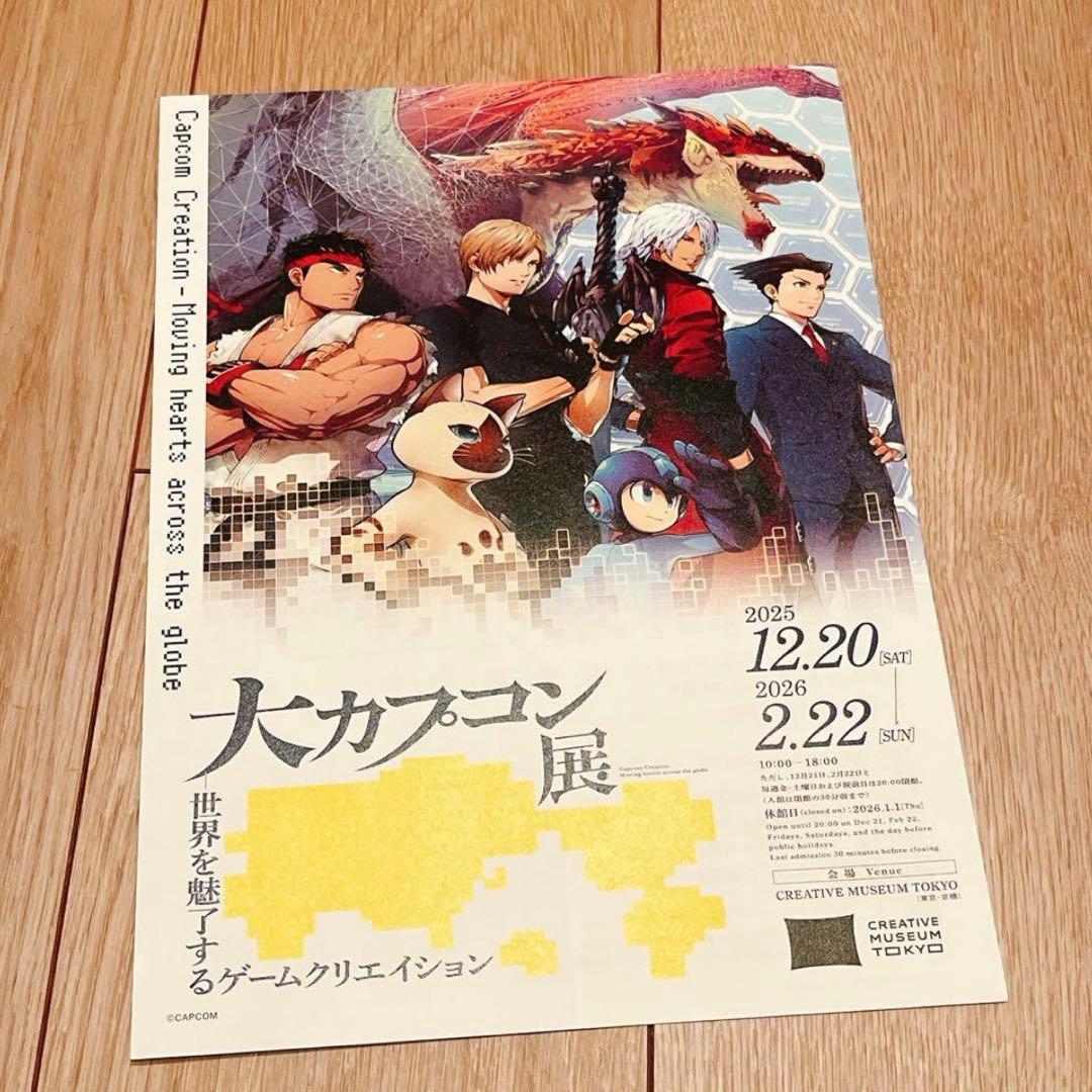 大カプコン展 公式図録 通常版 - メルカリ