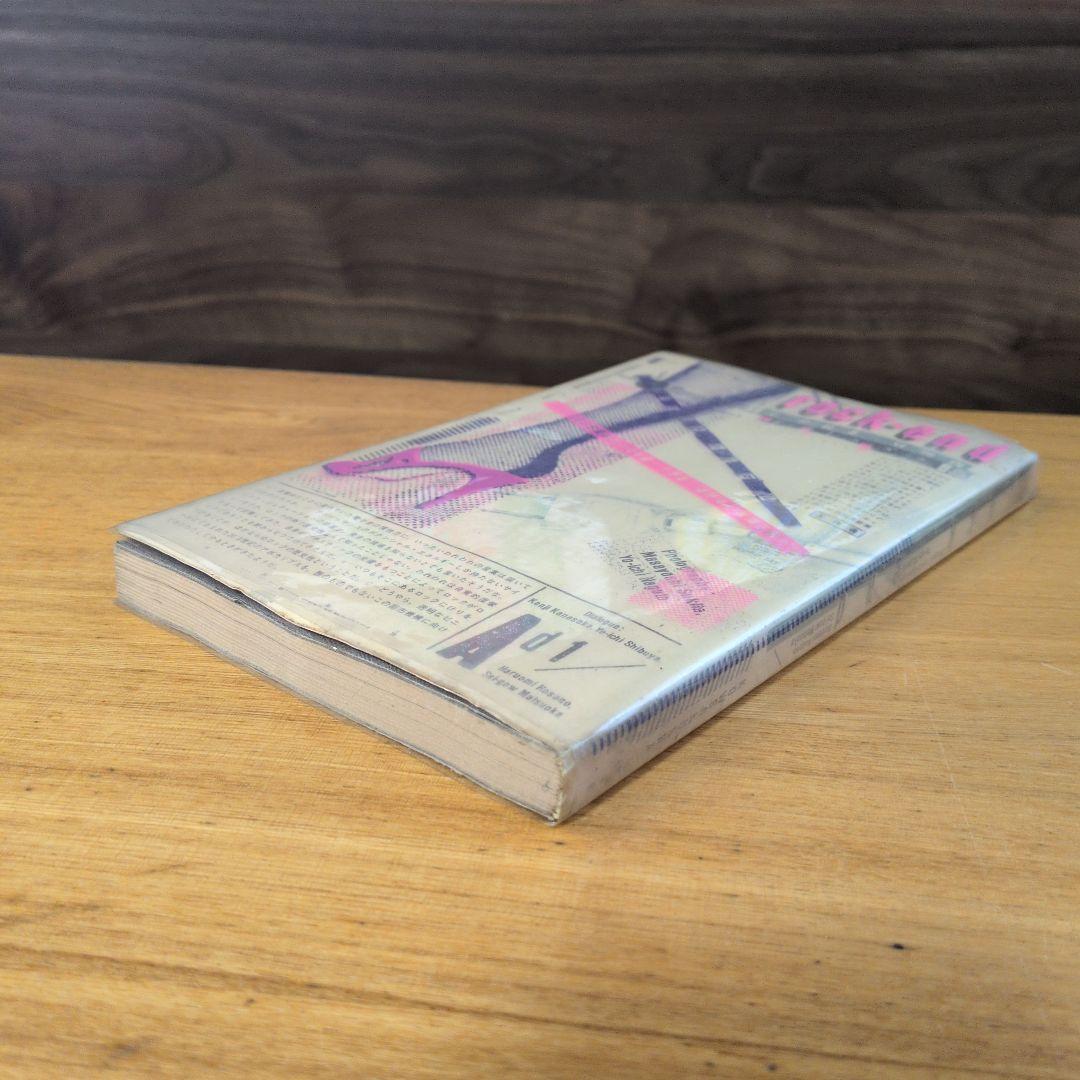 Rock-end ロック・エンド / 阿木譲 - メルカリ