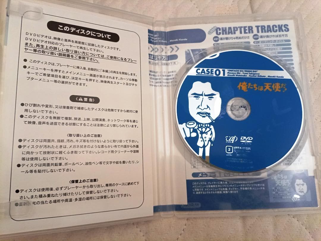 俺たちは天使だ！ BOX-1 01～05